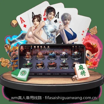 wm真人备用线路｜wm真人手机APP下载与安装指南：随时随地畅享真人体育